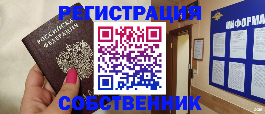 прописка для кредита в Черепаново