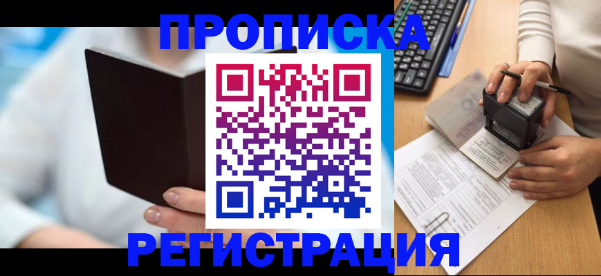 временная прописка в Черепаново