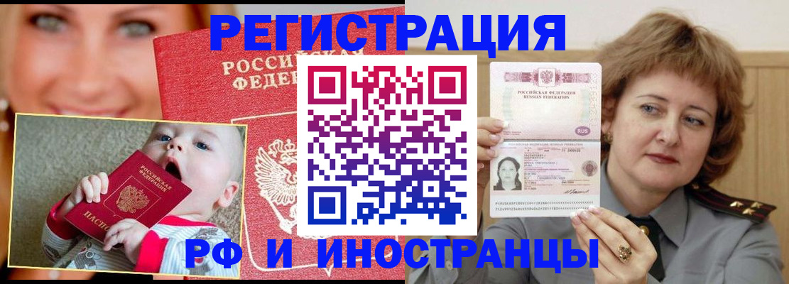 прописка для работы в Черепаново