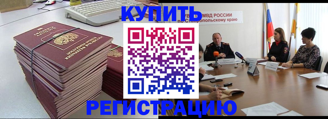 временная регистрация надежно в Черепаново